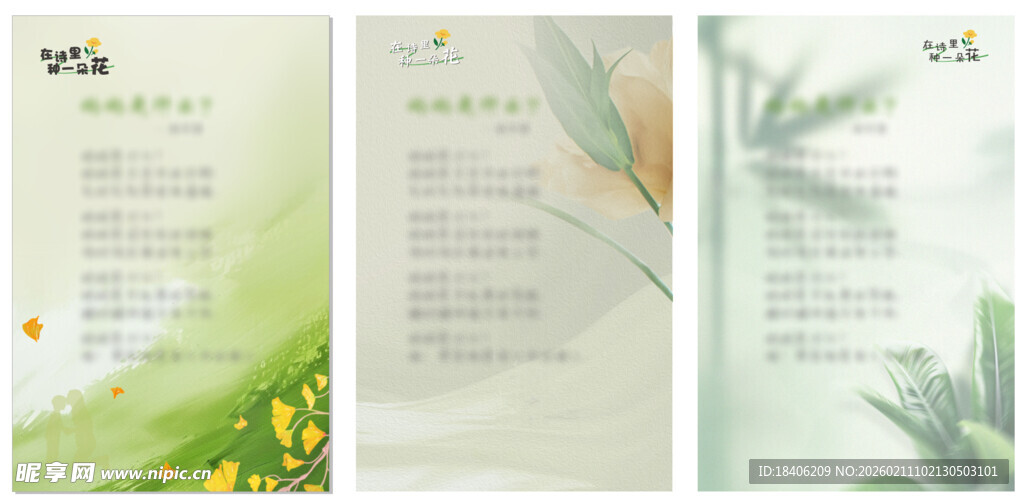 清新绿植风宣传页设计