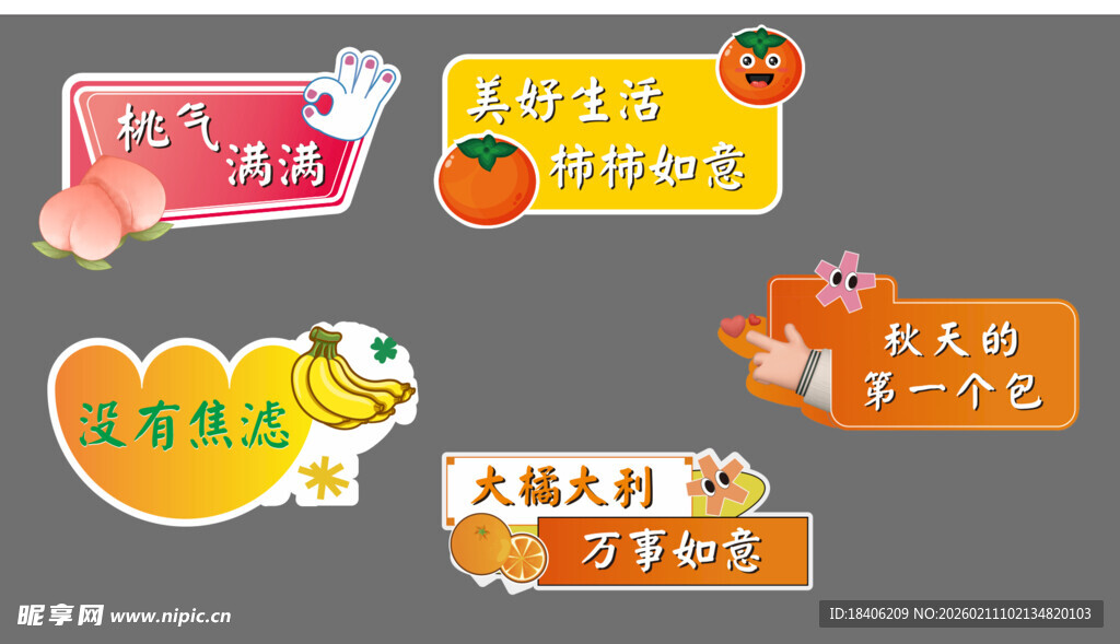 可爱水果手举牌