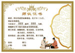 师徒证书