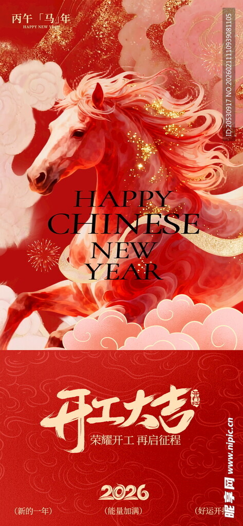 开工大吉宣传海报