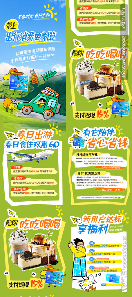 信用卡宣传海报