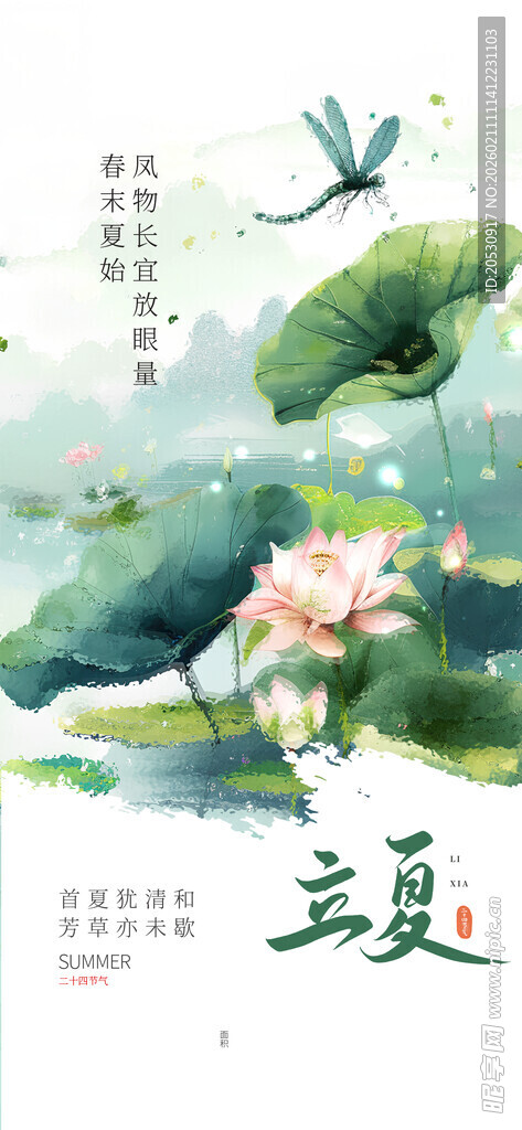 立夏二十四节气