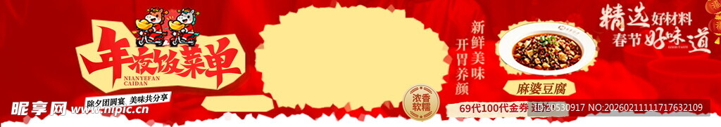 年夜饭海报设计