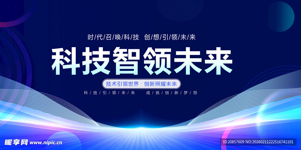 科技智领未来背景图