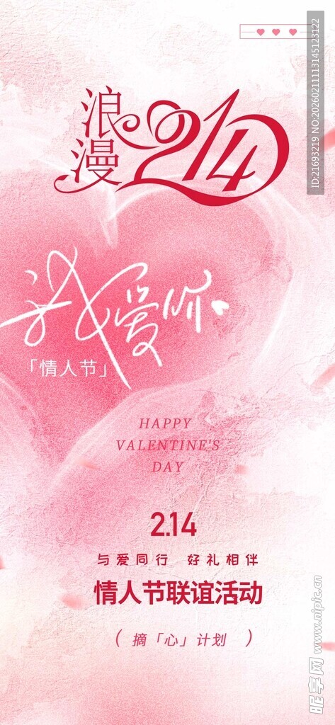 情人节 