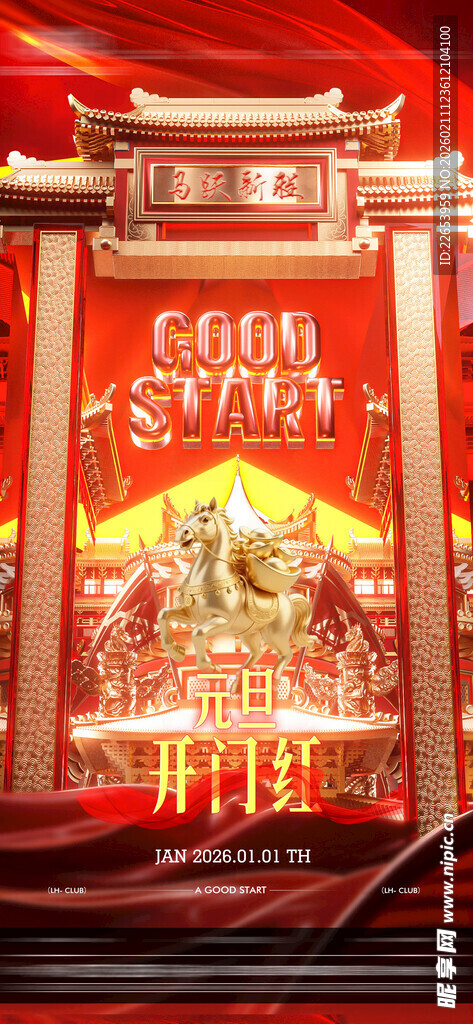 开门红海报