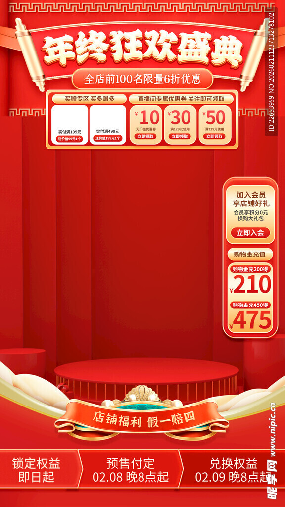 年货直播背景