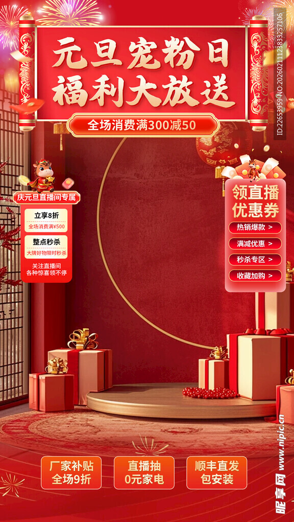 年货直播背景