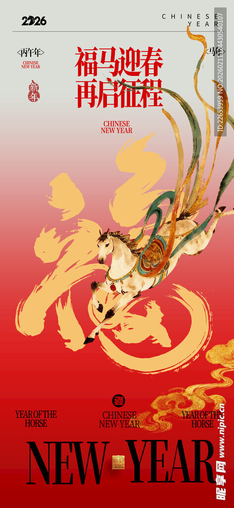 马年海报