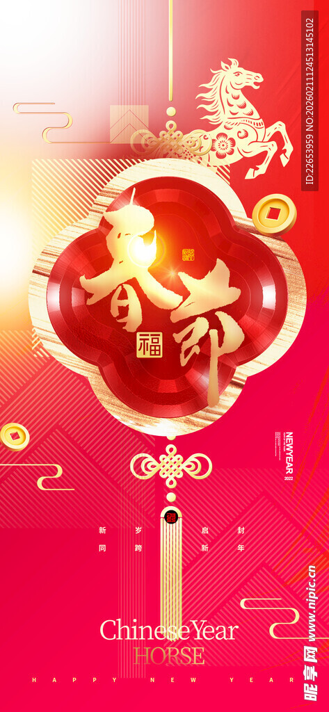 马年海报