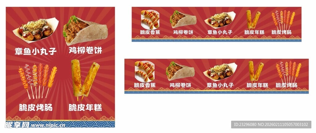 美味快餐食品长条海报