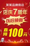 某果蔬店庆7周年以旧换新