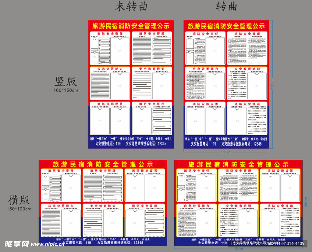 旅游民宿消防安全管理公示