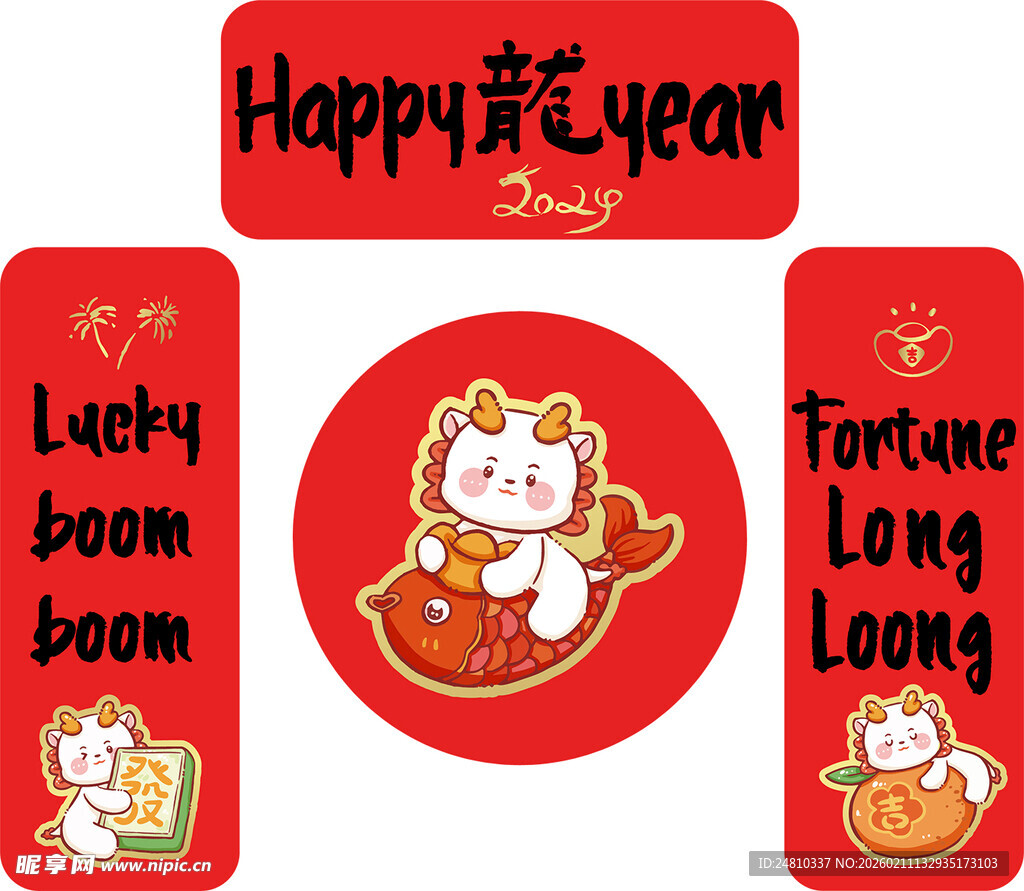 新年喜庆卡通装饰元素对联