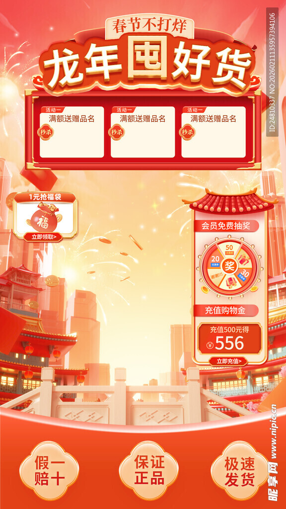 龙年国潮风喜庆场景