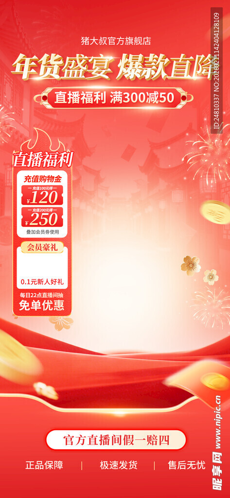 电商促销优惠活动宣传图