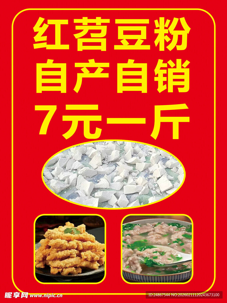 红苕豆粉自产自销