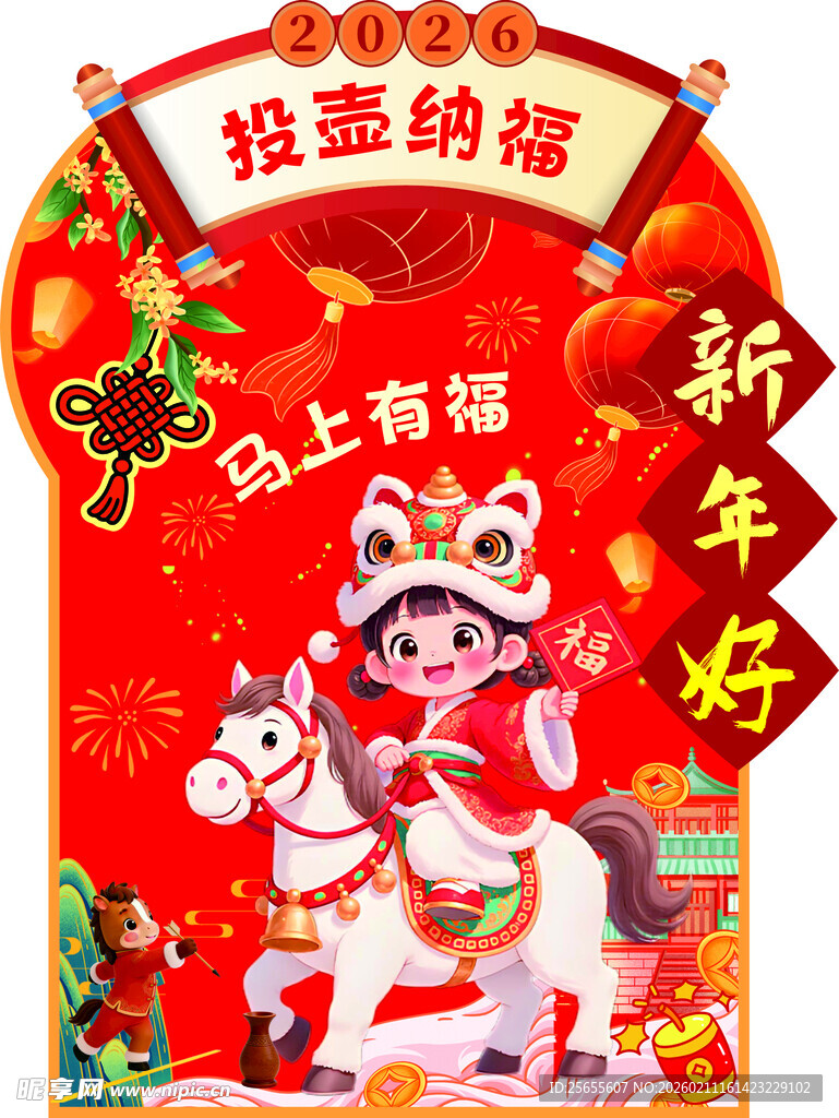 新年福娃送福喜庆年画