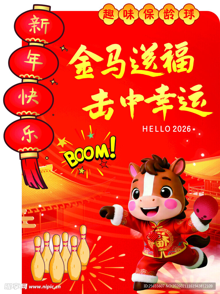 金马送福好运击中你