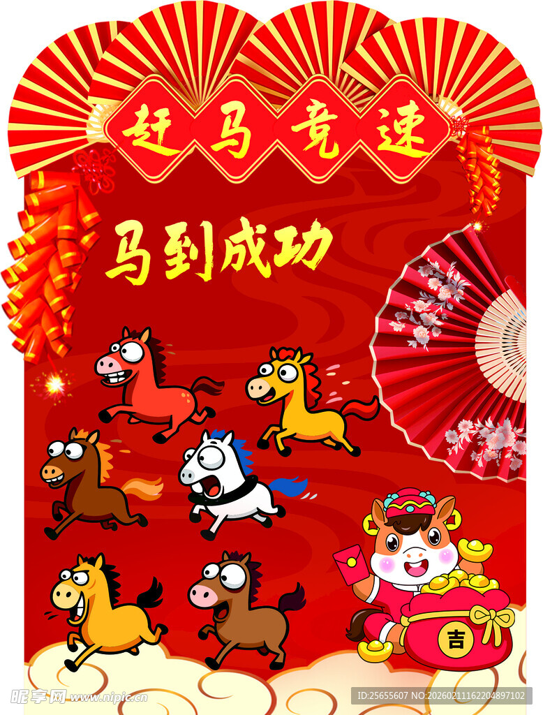 马到成功喜庆卡通插画
