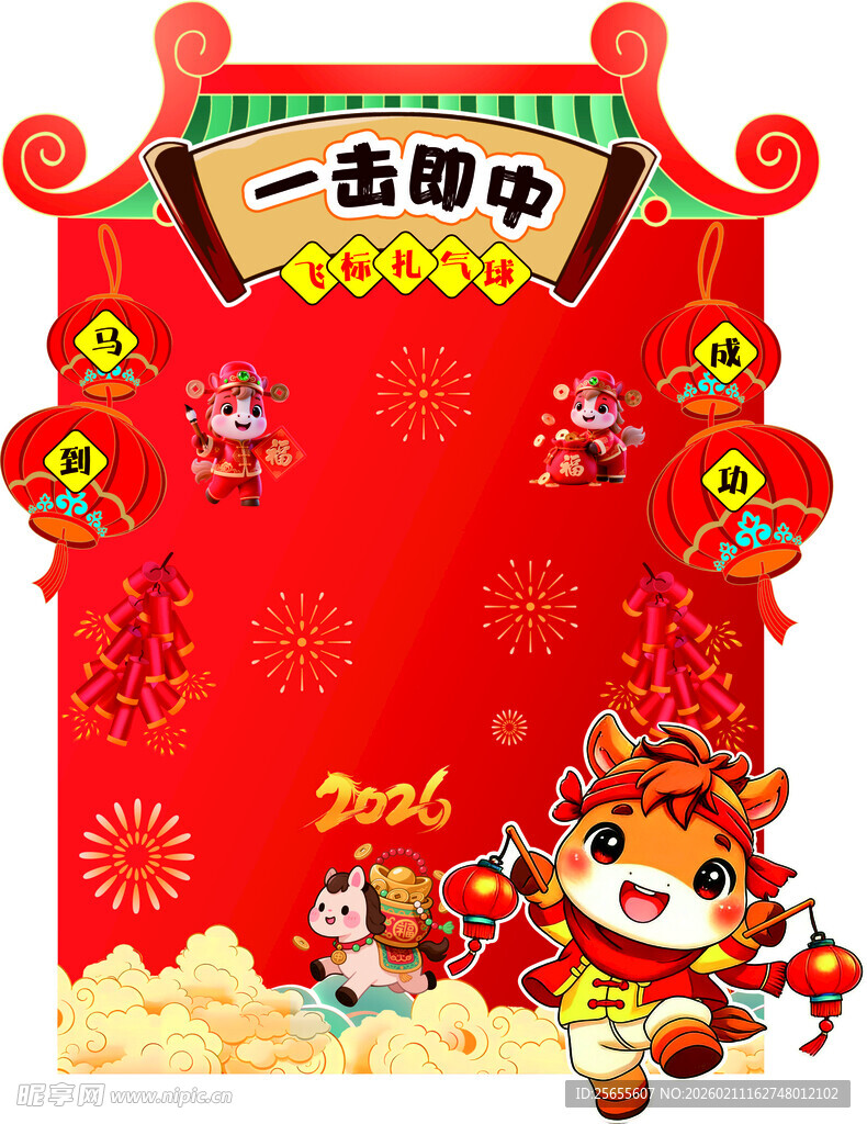 新年喜庆飞镖游戏