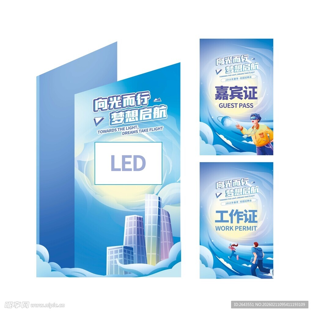 插画互联网校园招聘物料侧屏展板