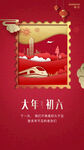 新年春节除夕系列海报大年初六