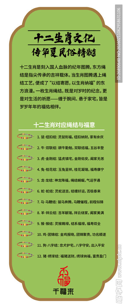 十二生肖对应绳结与福意