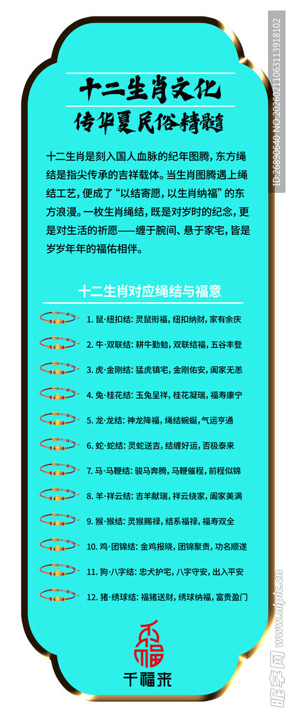 12生肖文化