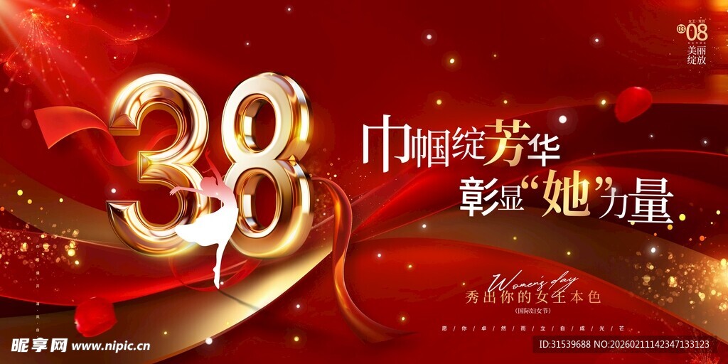 帼绽芳华彰显她力量38妇女节