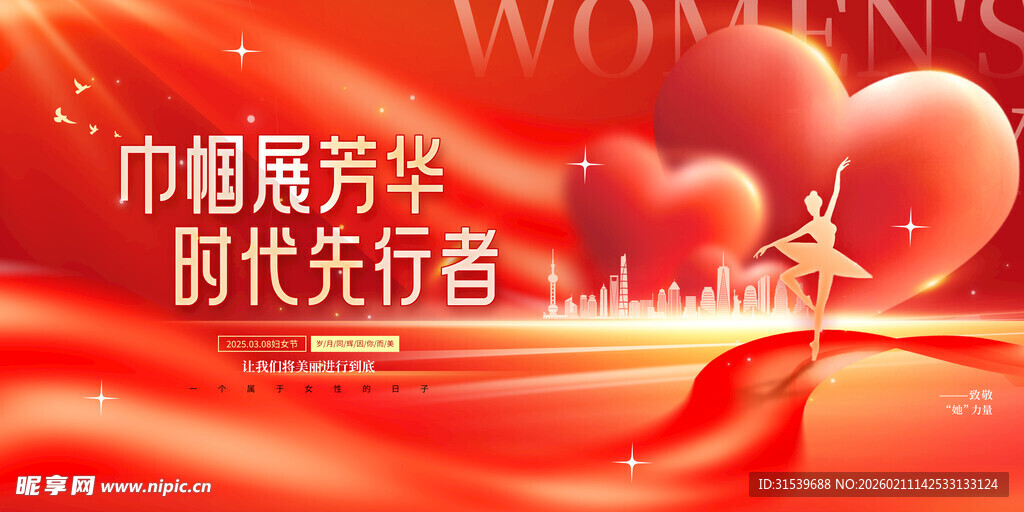 三八38妇女节海报展板