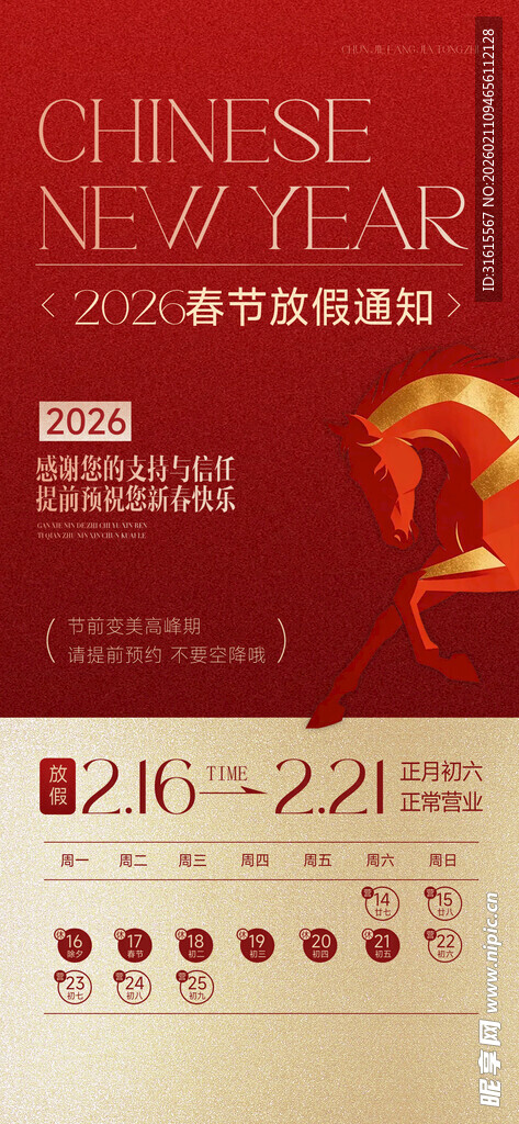 马年春节放假通知