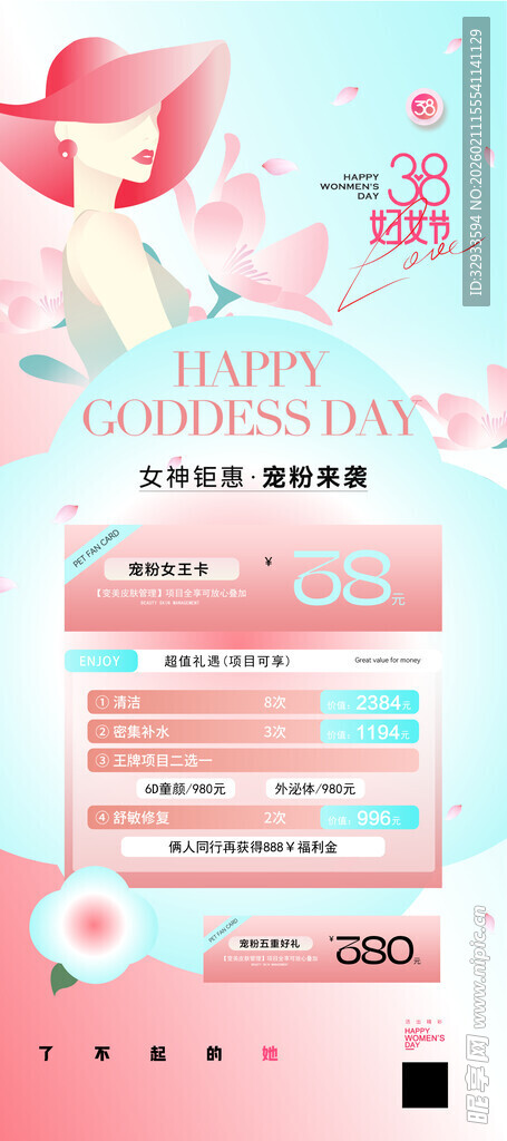 美妆促销页面展示38妇女节