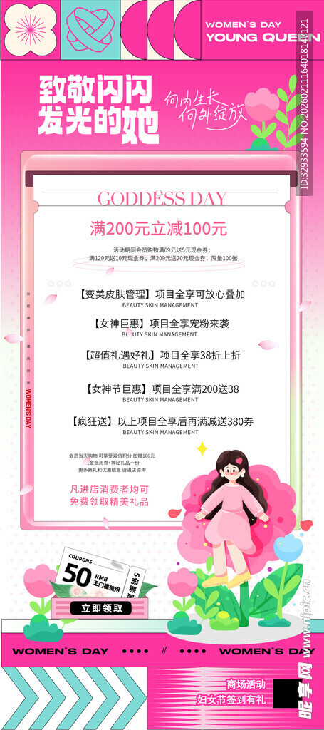 38妇女节女神节海报
