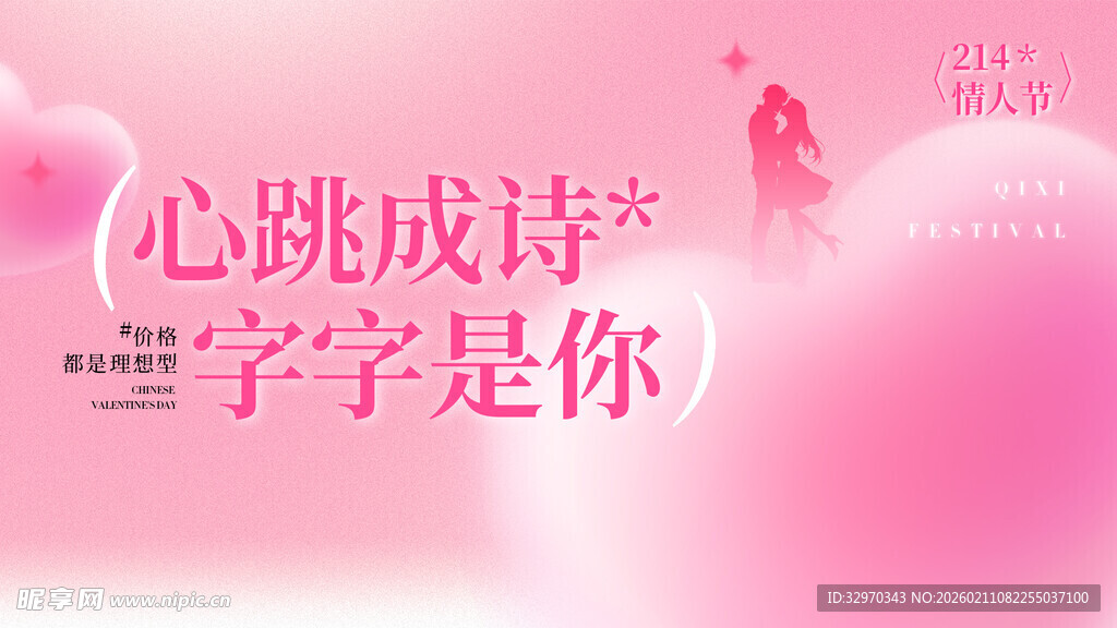 心跳成诗字字皆是你