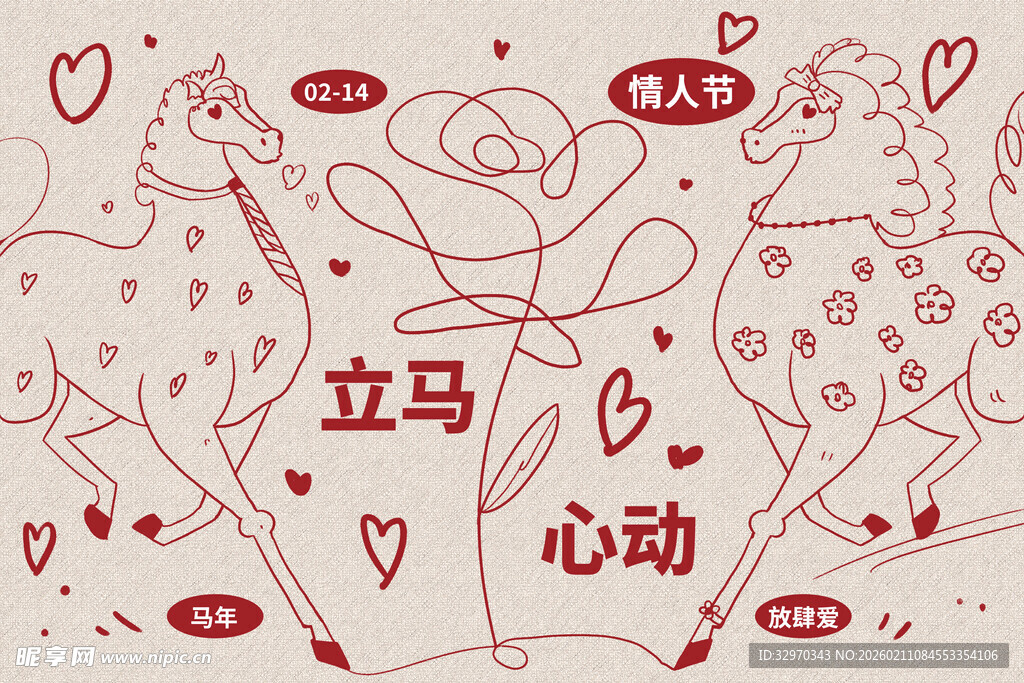 立马心动的浪漫插画元素