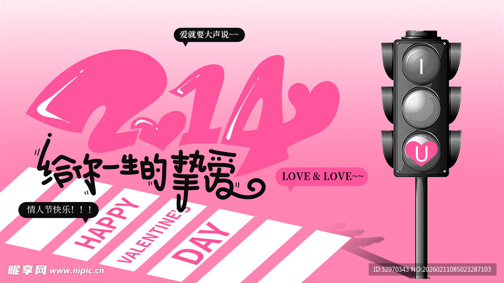 粉色系交通信号灯场景