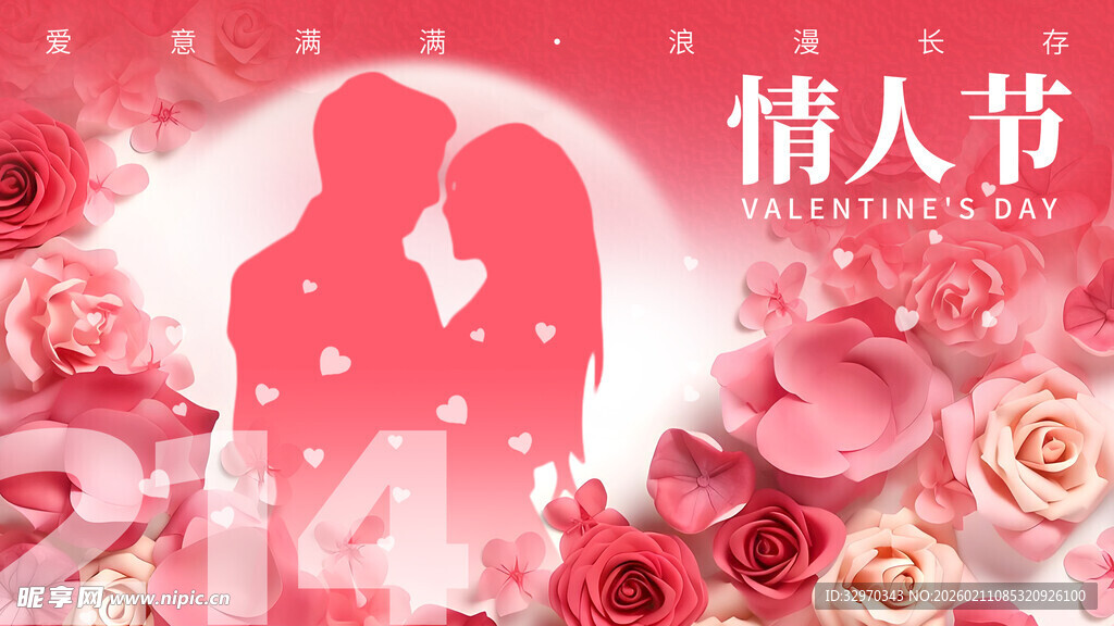 浪漫情人节情侣剪影