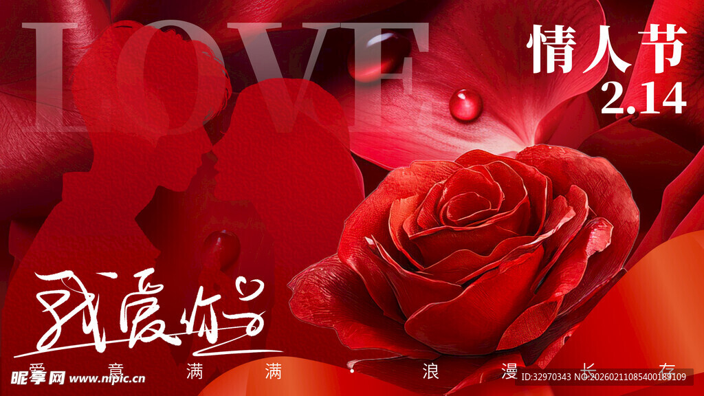 情人节浪漫红玫瑰