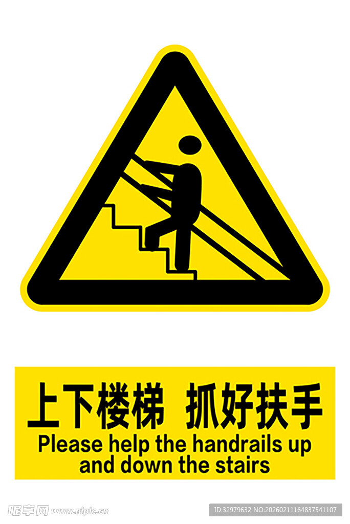 上下楼梯抓扶手警示标志