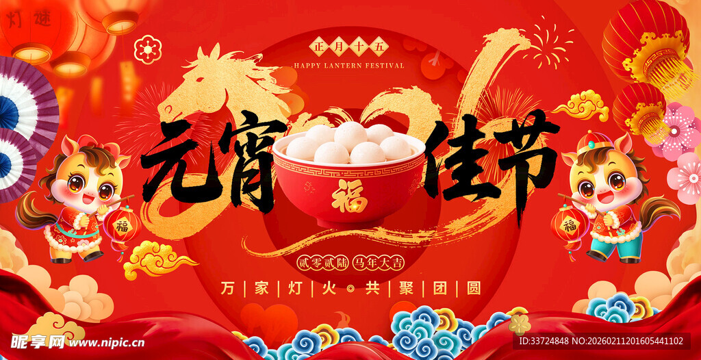 元宵佳节闹元宵