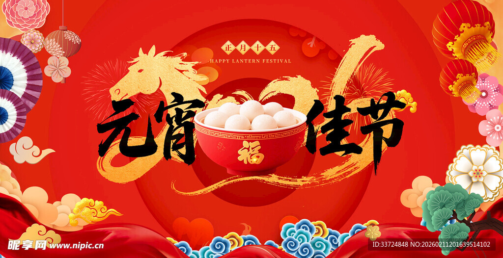 喜庆元宵佳节插画