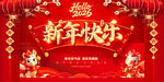 新年快乐
