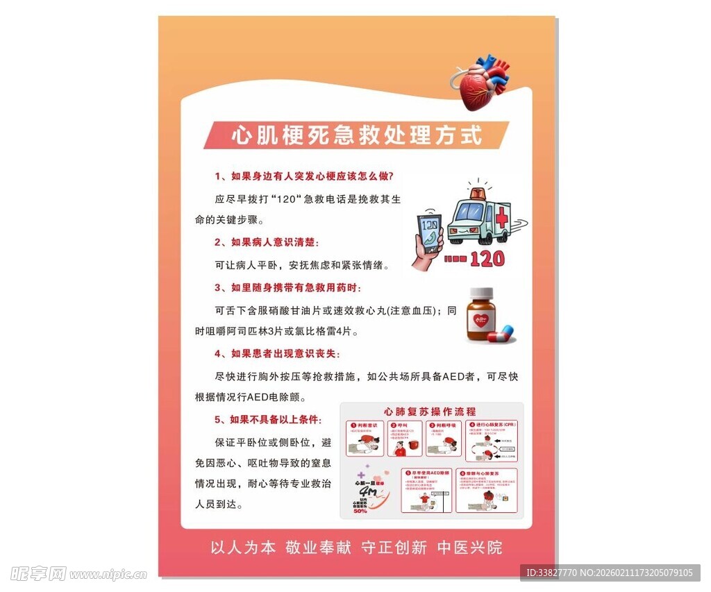 心肌梗死急救处理方法