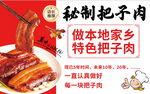秘制把子肉