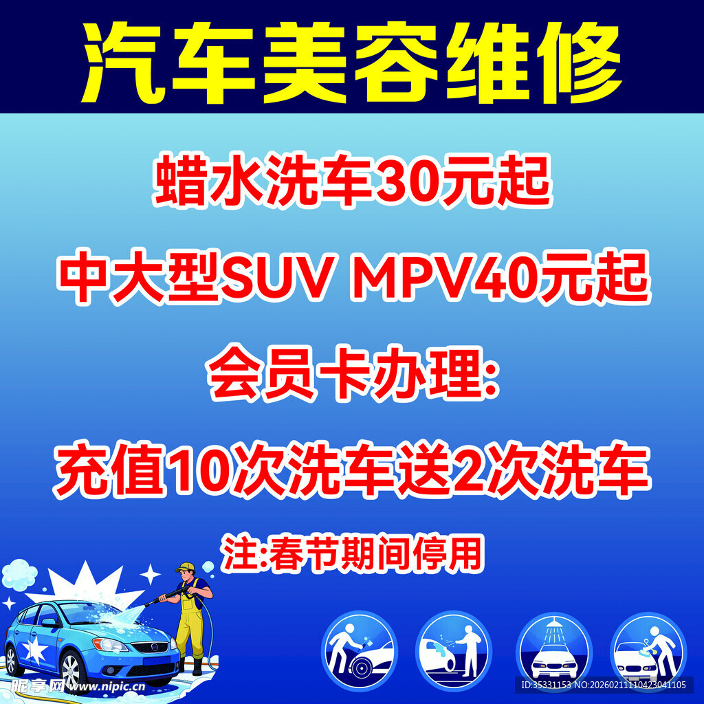 汽车美容维修优惠活动