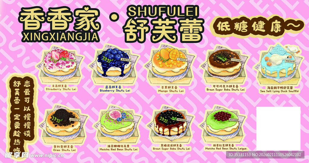 多款舒芙蕾蛋糕展示