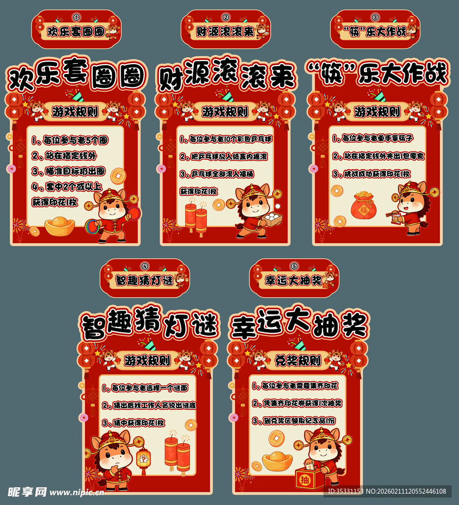 马年游戏海报设计