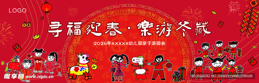 幼儿园亲子活动幕布