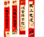 马年旗帜布